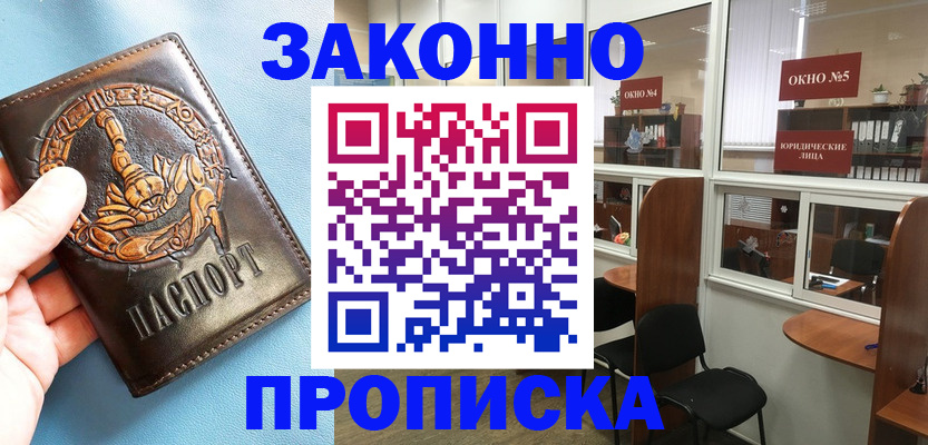 временная прописка в Кстово