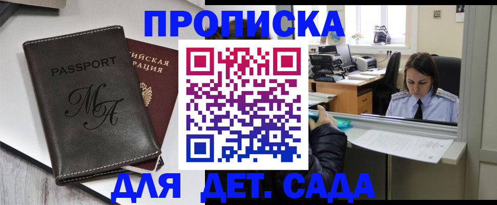прописка для работы в Кстово