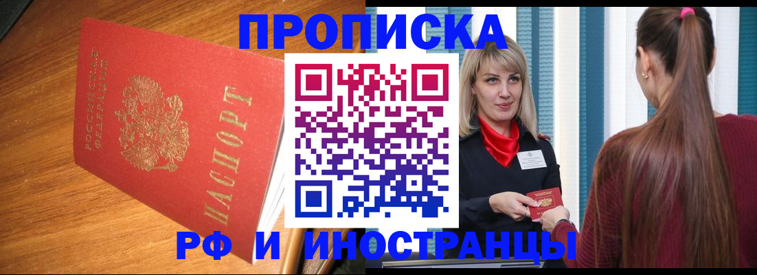 прописка 2025 в Кстово